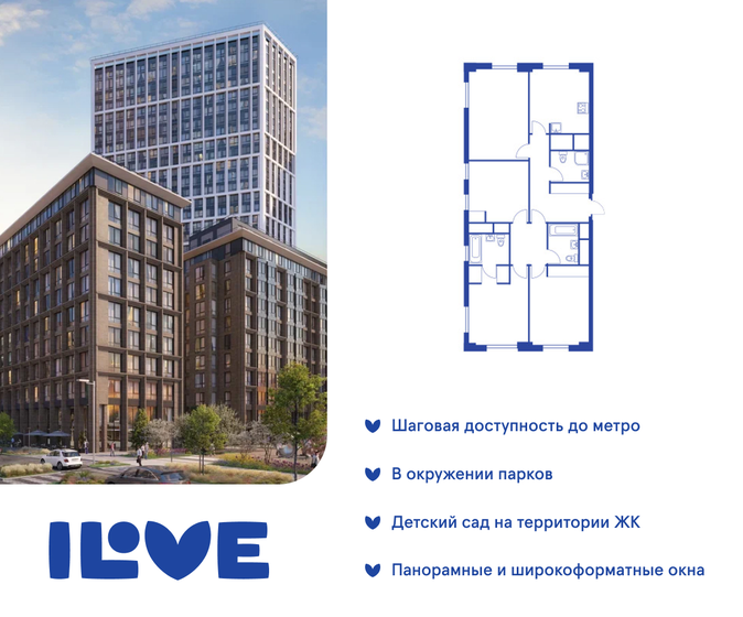 4-комнатная, 107.31м², ЖК iLove, 51 508 800 ₽