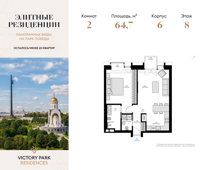 2-комнатная, 64.75 м², Victory Park Residences, 72 235 792 ₽