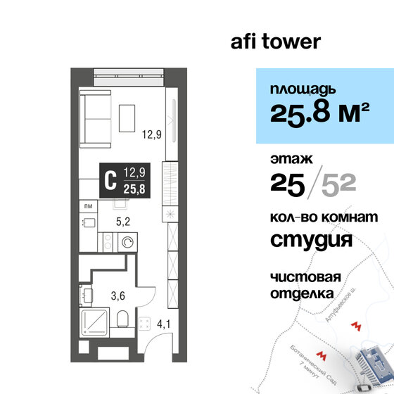 1-комнатная, 25.8м², ЖК AFI Tower, 13 764 300 ₽