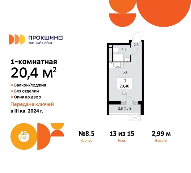 1-комнатная, 20.4м², ЖК Прокшино, 7 600 508 ₽