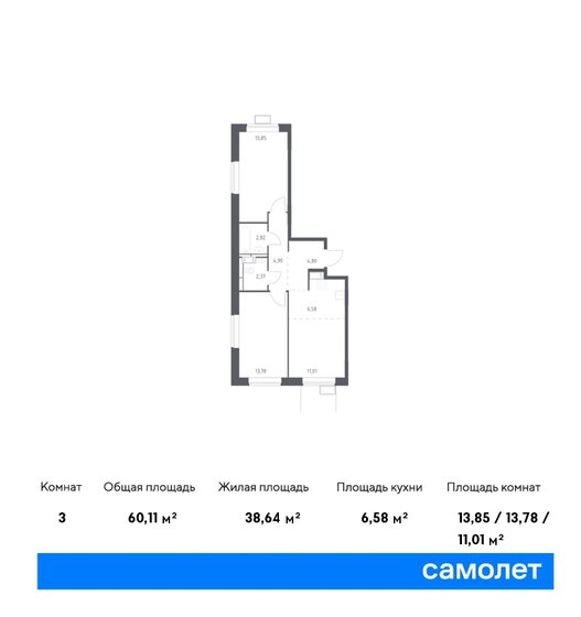 3-комнатная, 60.11м², ЖК Алхимово, 12 772 344 ₽