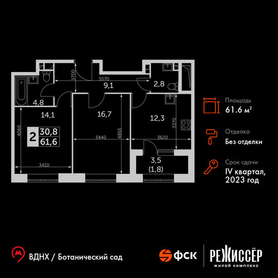 2-комнатная, 61.6м², ЖК Режиссер, 33 103 840 ₽