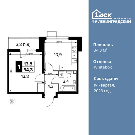 1-комнатная, 34.3 м², ЖК 1-й Ленинградский, 10 091 060 ₽