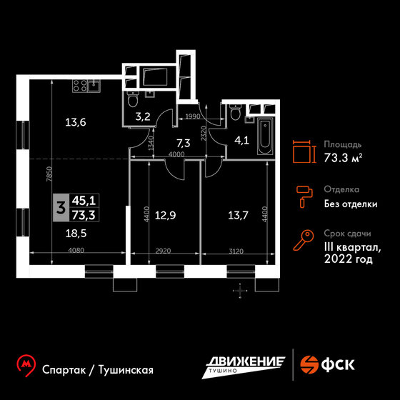 3-комнатная, 73.3м², ЖК Движение.Тушино, 20 356 876 ₽