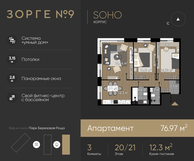 3-комнатная, 76.97м², ЖК Зорге 9, 43 739 388 ₽
