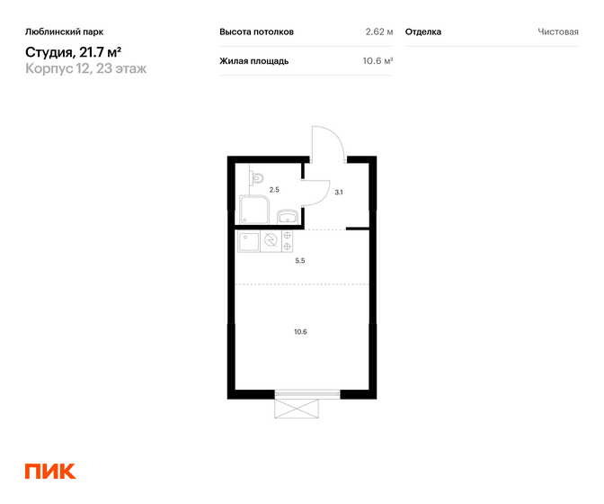 1-комнатная, 21.7м², ЖК Люблинский парк, 7 083 704 ₽