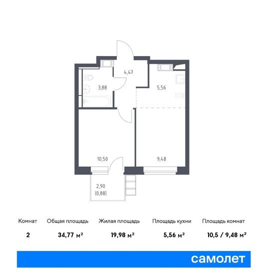 2-комнатная, 34.77м², ЖК Алхимово, 9 399 486 ₽