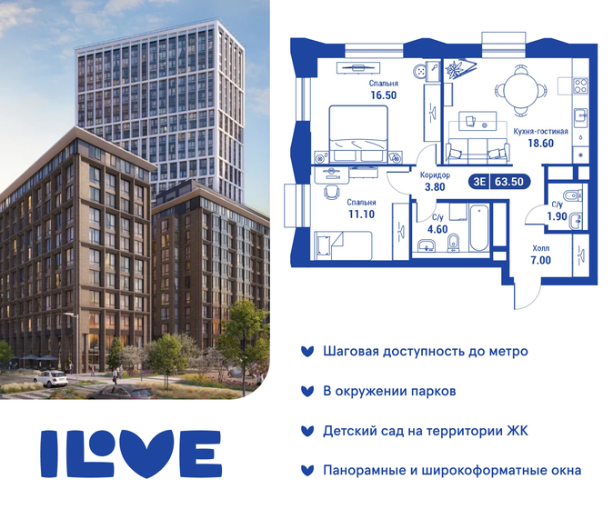3-комнатная, 63.5м², ЖК iLove, 31 496 000 ₽