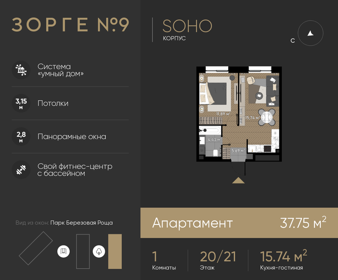 1-комнатная, 37.75м², ЖК Зорге 9, 22 678 024 ₽