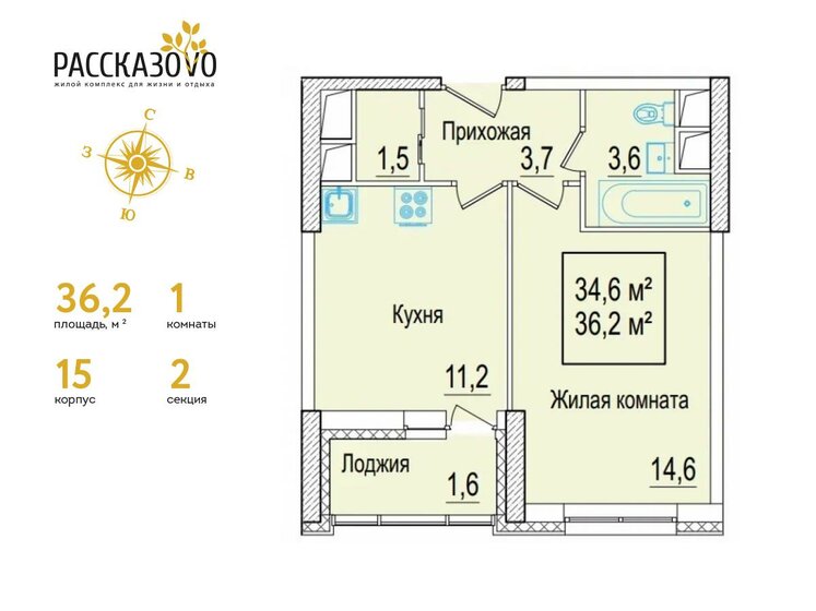 1-комнатная, 36.2 м², ЖК Рассказово, 8 688 000 ₽