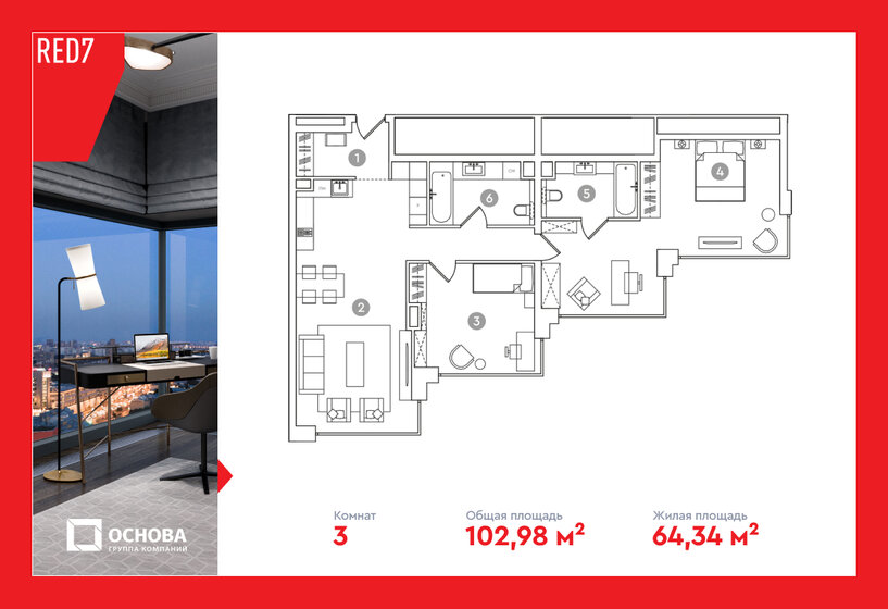 4-комнатная, 102.98м², ЖК Red7, 183 304 400 ₽