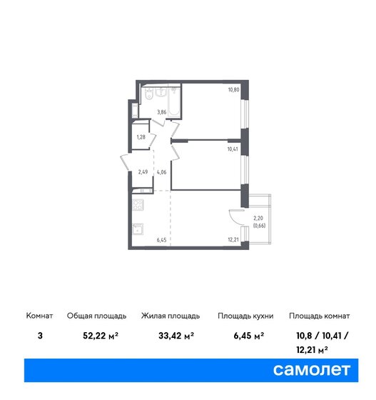 3-комнатная, 52.22м², ЖК Пятницкие Луга, 9 864 851 ₽