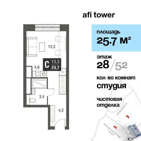 1-комнатная, 25.7 м², ЖК AFI Tower, 13 813 750 ₽