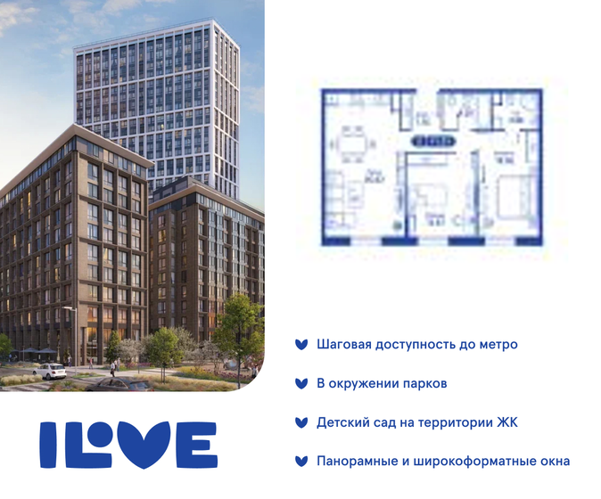 2-комнатная, 71.31м², ЖК iLove, 31 447 710 ₽