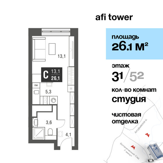 1-комнатная, 26.1м², ЖК AFI Tower, 14 094 000 ₽