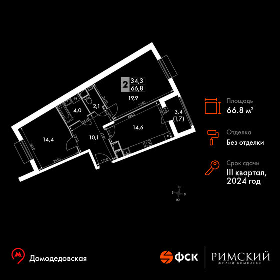 2-комнатная, 66.8м², Up-квартал Римский, 12 912 440 ₽