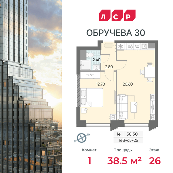 1-комнатная, 38.5м², ЖК Обручева 30, 18 470 952 ₽