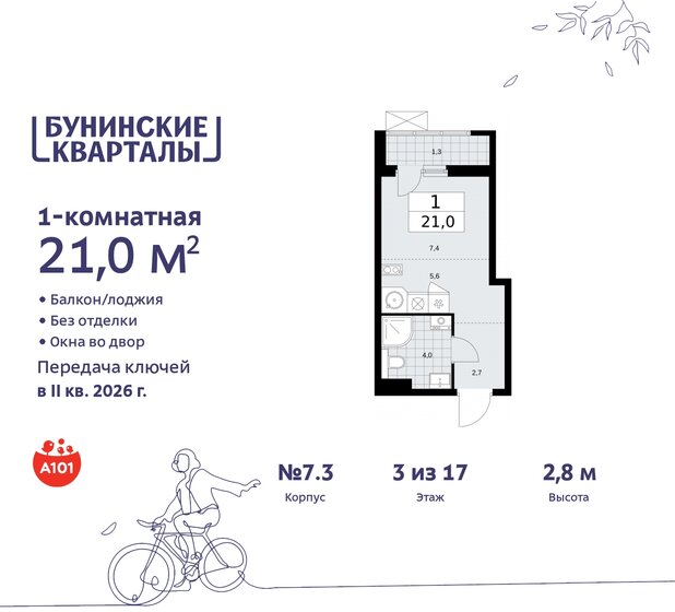 1-комнатная, 21 м², ЖК Бунинские Кварталы, 5 955 600 ₽