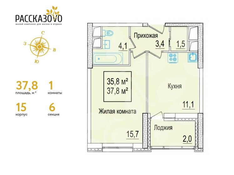 1-комнатная, 37.8 м², ЖК Рассказово, 9 298 800 ₽