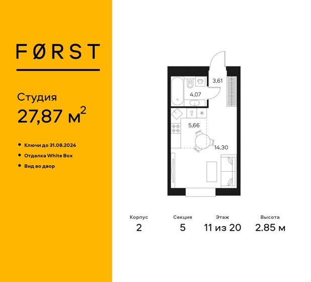 1-комнатная, 27.87 м², ЖК FØRST, 16 124 857 ₽