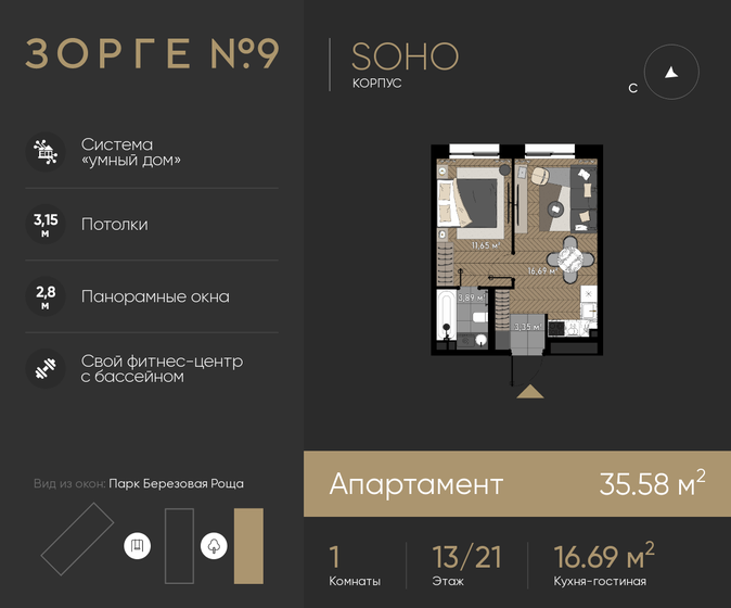 1-комнатная, 35.58м², ЖК Зорге 9, 20 456 848 ₽