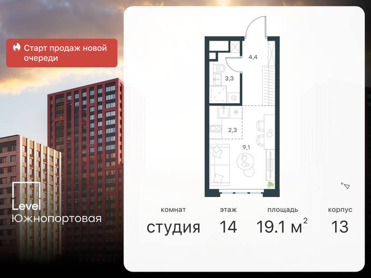 1-комнатная, 19.1 м², ЖК Level Южнопортовая, 7 334 749 ₽