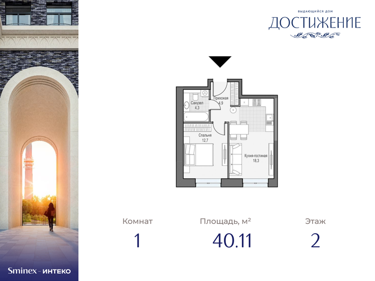 1-комнатная, 40.11 м², ЖК Дом Достижение, 20 250 000 ₽