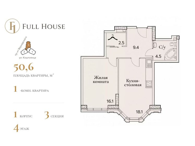 1-комнатная, 50.6 м², ЖК Full House, 25 907 200 ₽