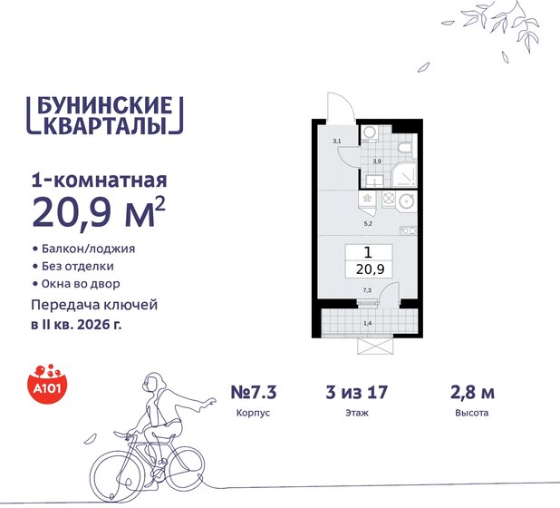 1-комнатная, 20.9 м², ЖК Бунинские Кварталы, 6 092 350 ₽