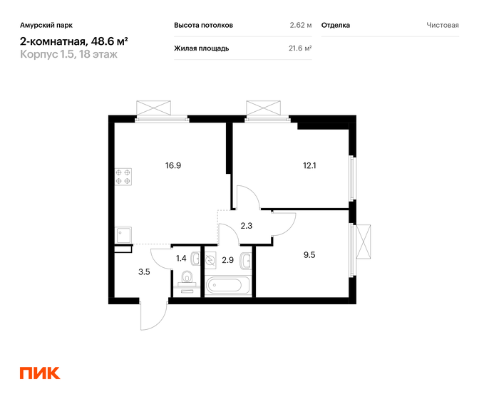 2-комнатная, 48.6м², ЖК Амурский парк, 15 431 472 ₽