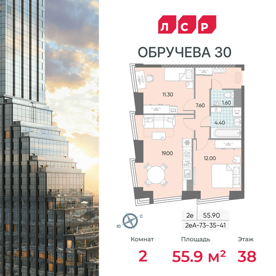 2-комнатная, 55.9м², ЖК Обручева 30, 30 152 348 ₽