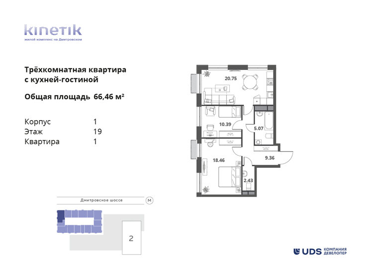 3-комнатная, 66.46м², ЖК KINETIK, 23 971 552 ₽