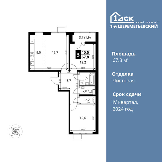 3-комнатная, 67.8 м², ЖК 1-й Шереметьевский, 12 592 562 ₽