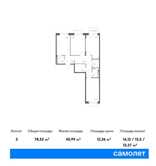 3-комнатная, 78.52м², ЖК Новое Внуково, 14 317 703 ₽