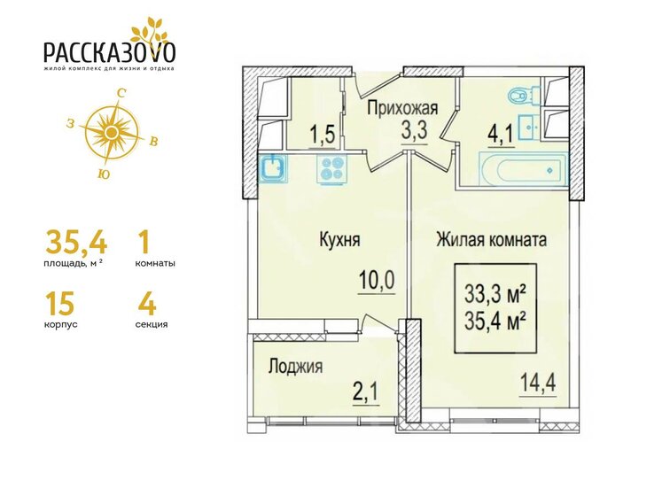 1-комнатная, 35.4 м², ЖК Рассказово, 8 885 400 ₽