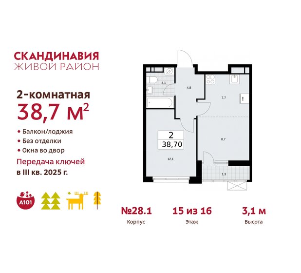 2-комнатная, 38.7м², ЖК Скандинавия, 11 090 655 ₽