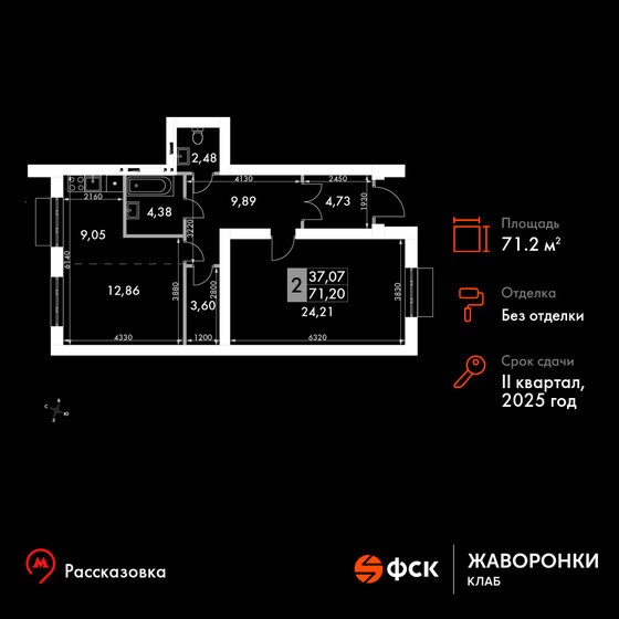 2-комнатная, 71.2 м², ЖК Жаворонки Клаб, 10 747 640 ₽