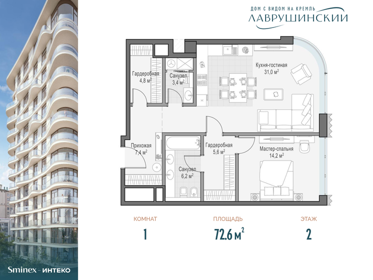 1-комнатная, 72.6 м², ЖК Лаврушинский, 130 260 000 ₽