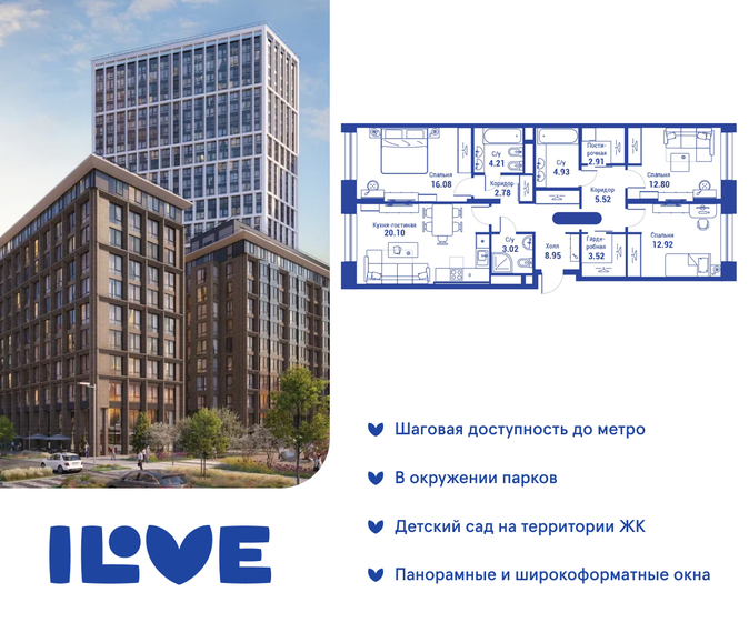 4-комнатная, 97.74м², ЖК iLove, 39 584 700 ₽