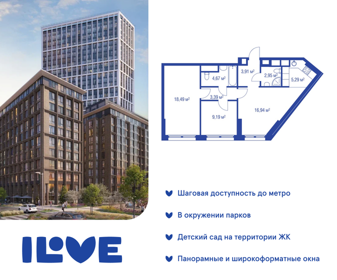 3-комнатная, 104.6м², ЖК iLove, 45 814 800 ₽