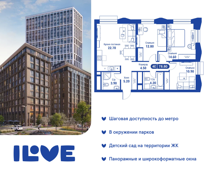 4-комнатная, 78.8м², ЖК iLove, 36 248 000 ₽