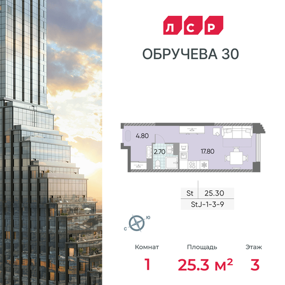 1-комнатная, 25.3 м², ЖК Обручева 30, 11 587 931 ₽