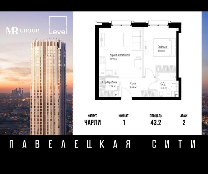 1-комнатная, 43.2м², ЖК Павелецкая Сити, 25 407 400 ₽
