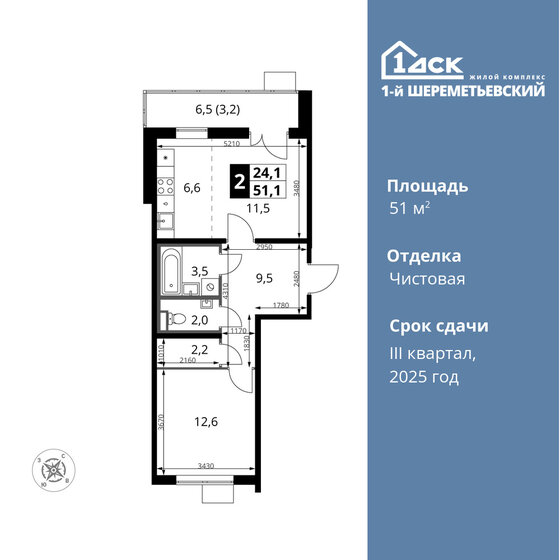 2-комнатная, 51 м², ЖК 1-й Шереметьевский, 10 852 800 ₽