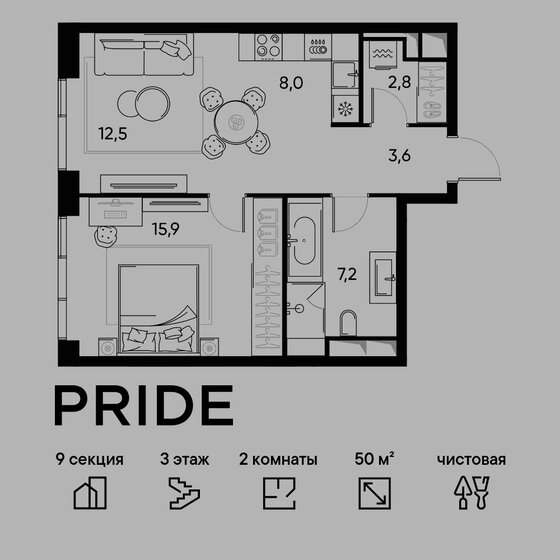 2-комнатная, 50м², ЖК PRIDE, 29 596 150 ₽