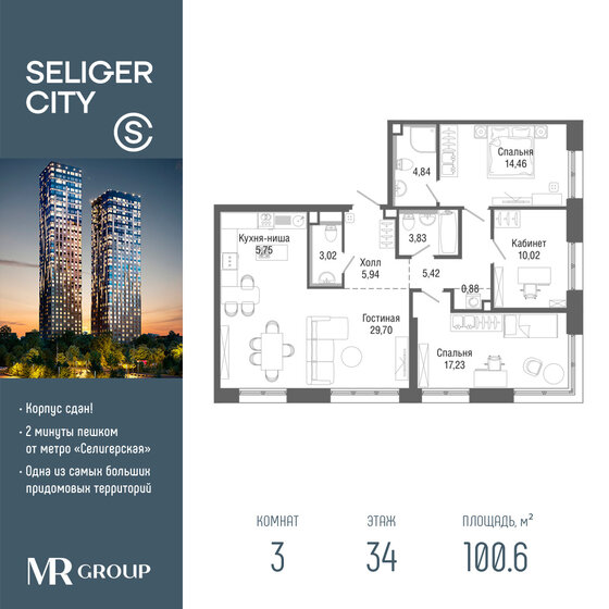 3-комнатная, 100.6м², ЖК Селигер Сити, 40 110 024 ₽