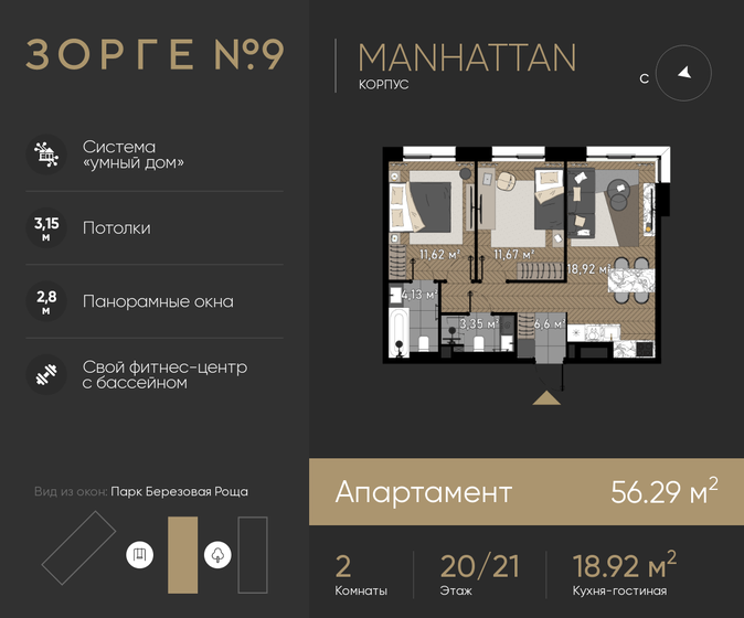 2-комнатная, 56.29м², ЖК Зорге 9, 32 357 552 ₽