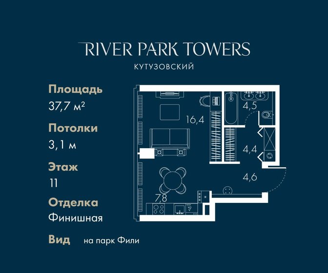 1-комнатная, 37.7 м², ЖК River Park Towers Кутузовский, 27 749 536 ₽