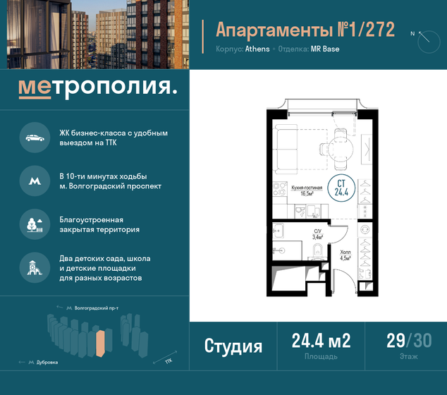 1-комнатная, 24.4 м², ЖК Метрополия, 10 442 632 ₽