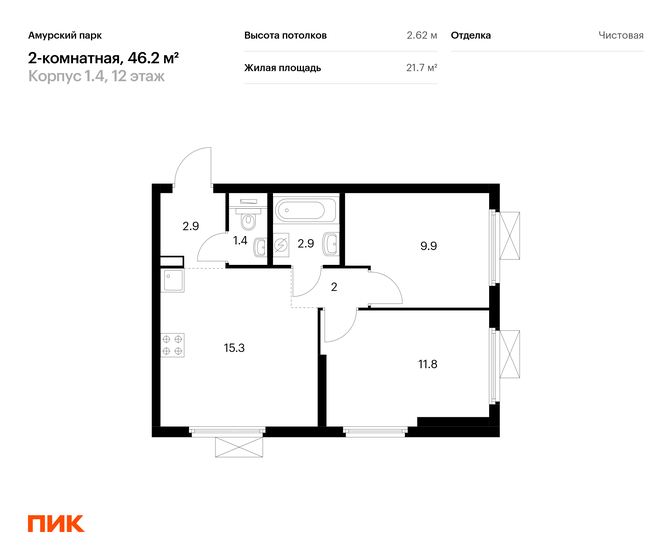 2-комнатная, 46.2м², ЖК Амурский парк, 15 054 270 ₽